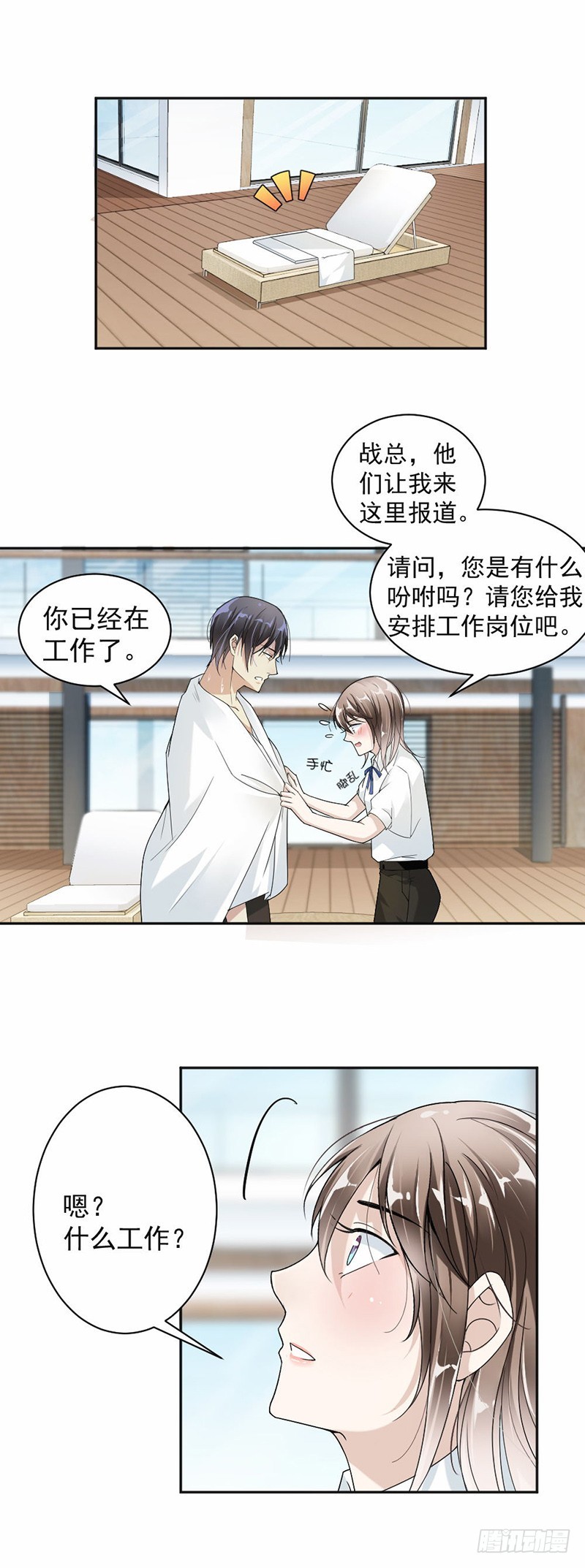 《贤妻超大牌》22.给你安排的工作 第6页
