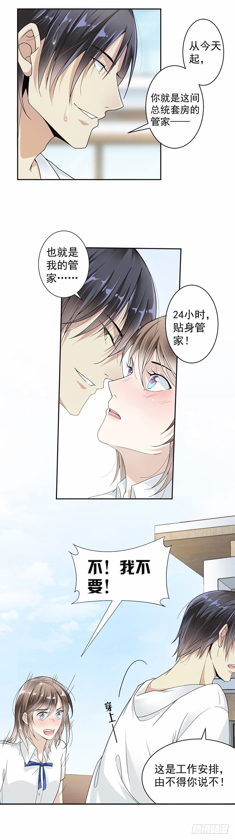 《贤妻超大牌》22.给你安排的工作 第7页