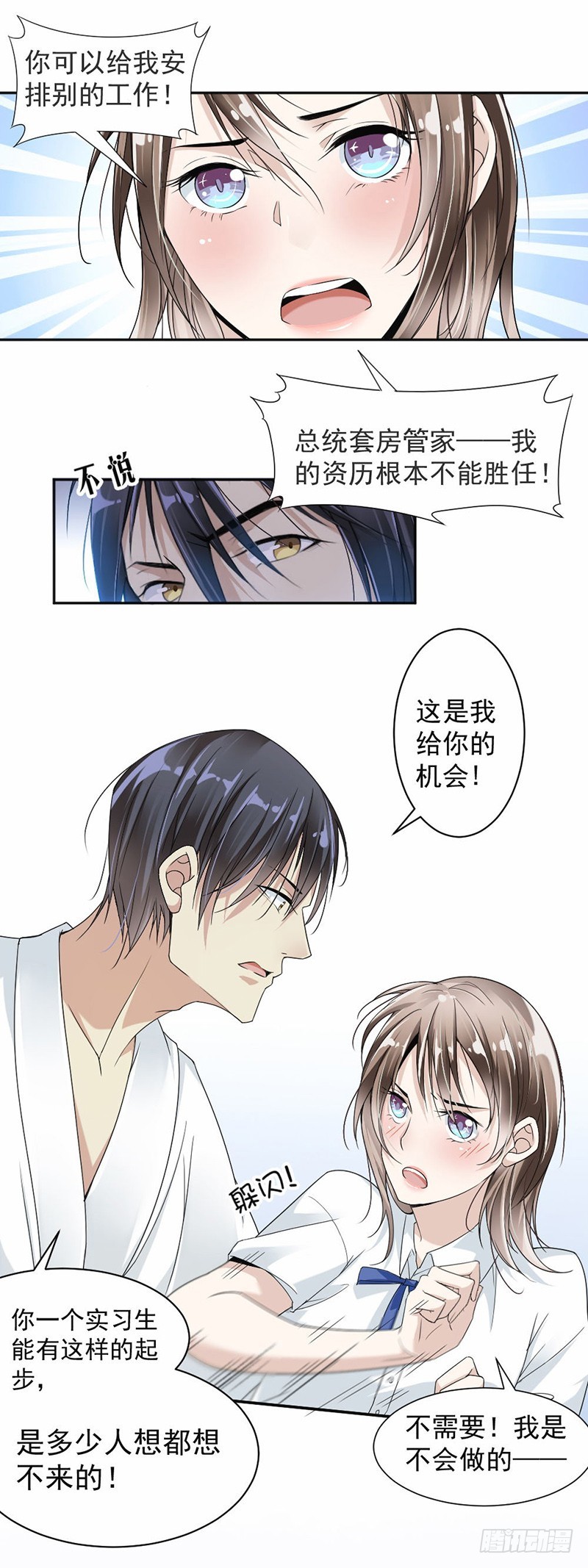 《贤妻超大牌》22.给你安排的工作 第8页