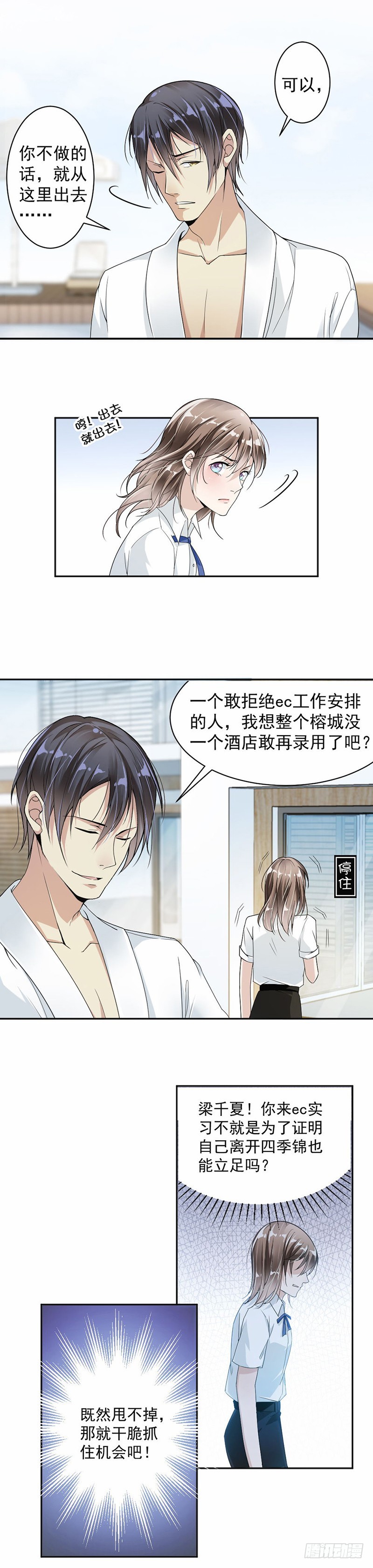 《贤妻超大牌》22.给你安排的工作 第9页