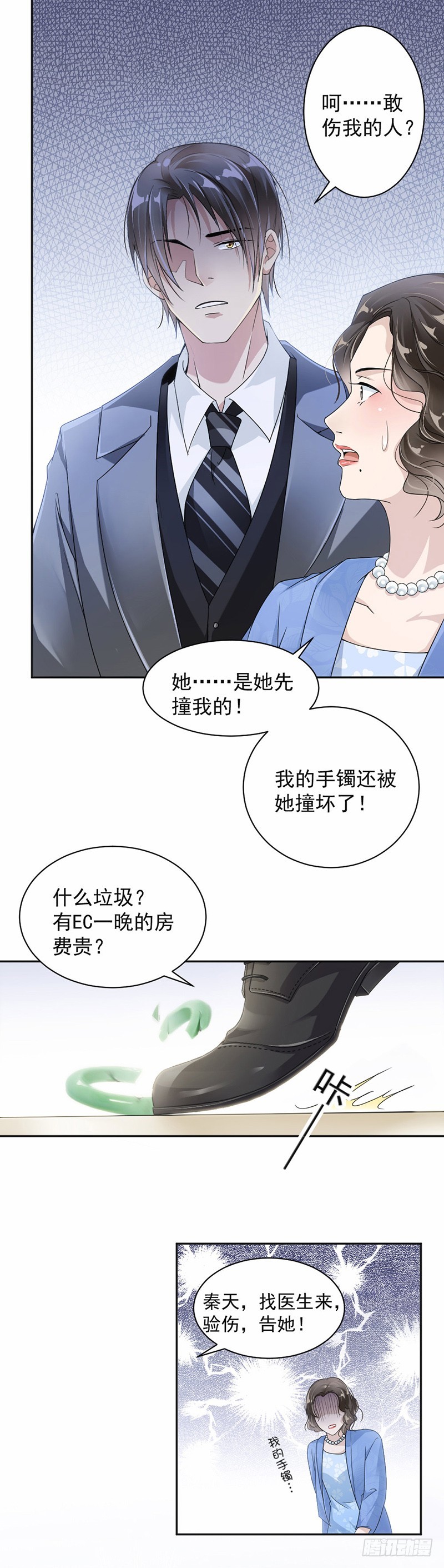 《贤妻超大牌》23.轮不到你教我 第10页