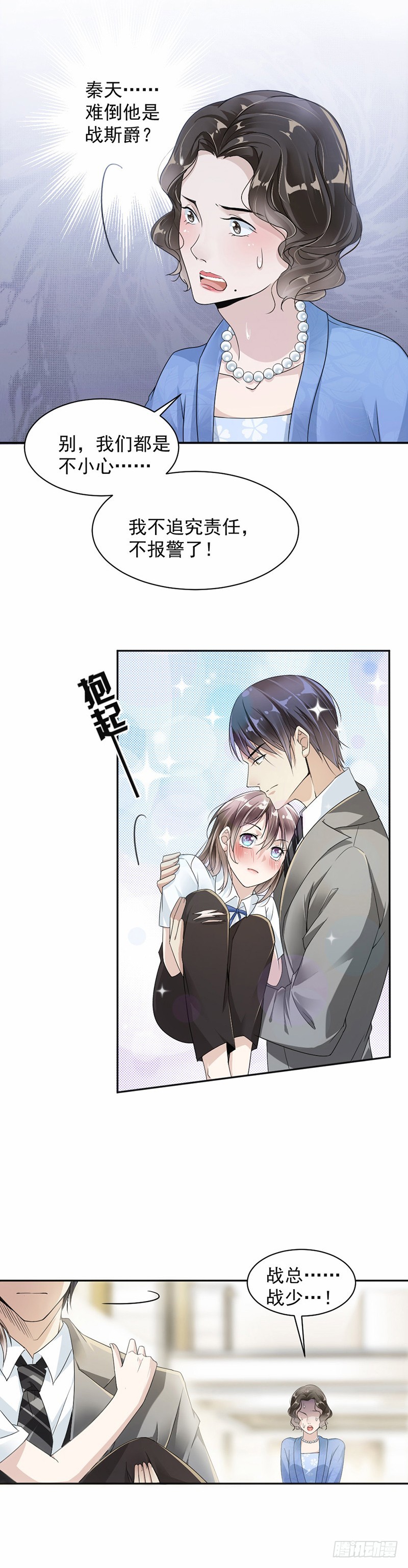 《贤妻超大牌》23.轮不到你教我 第11页
