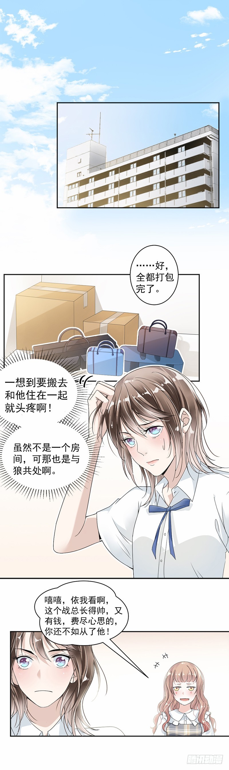 《贤妻超大牌》23.轮不到你教我 第2页