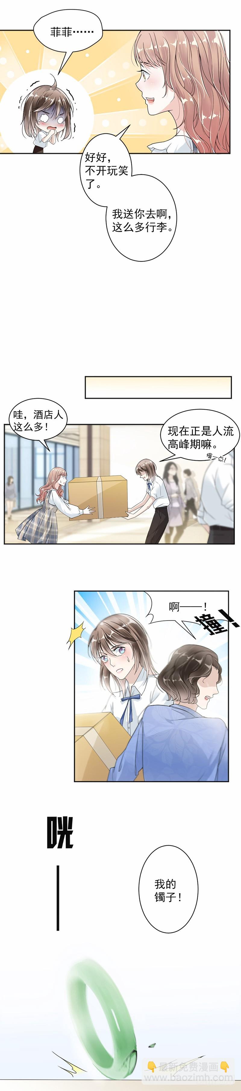 《贤妻超大牌》23.轮不到你教我 第3页