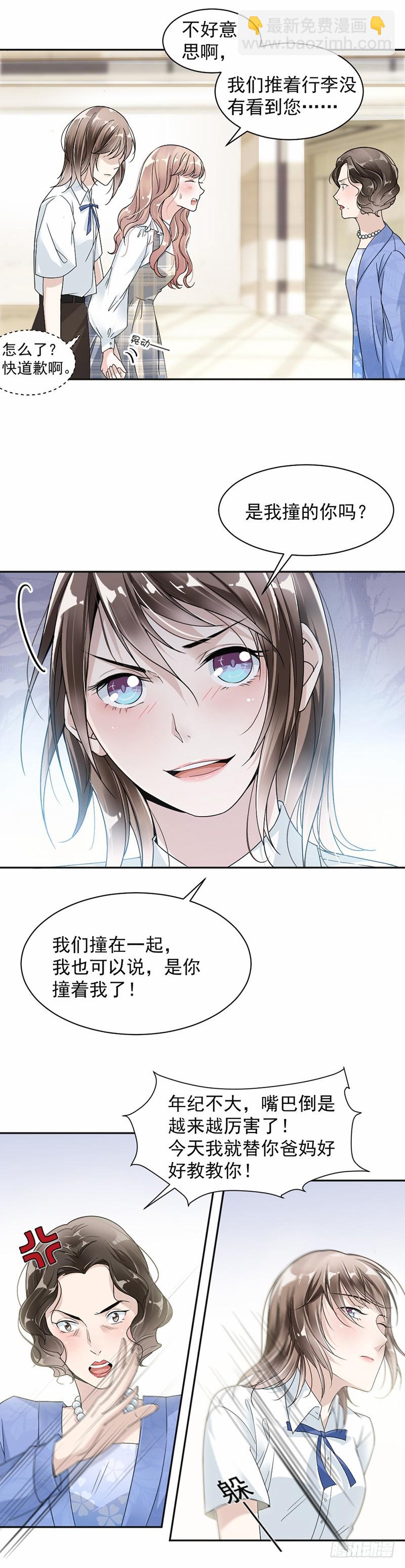 《贤妻超大牌》23.轮不到你教我 第5页