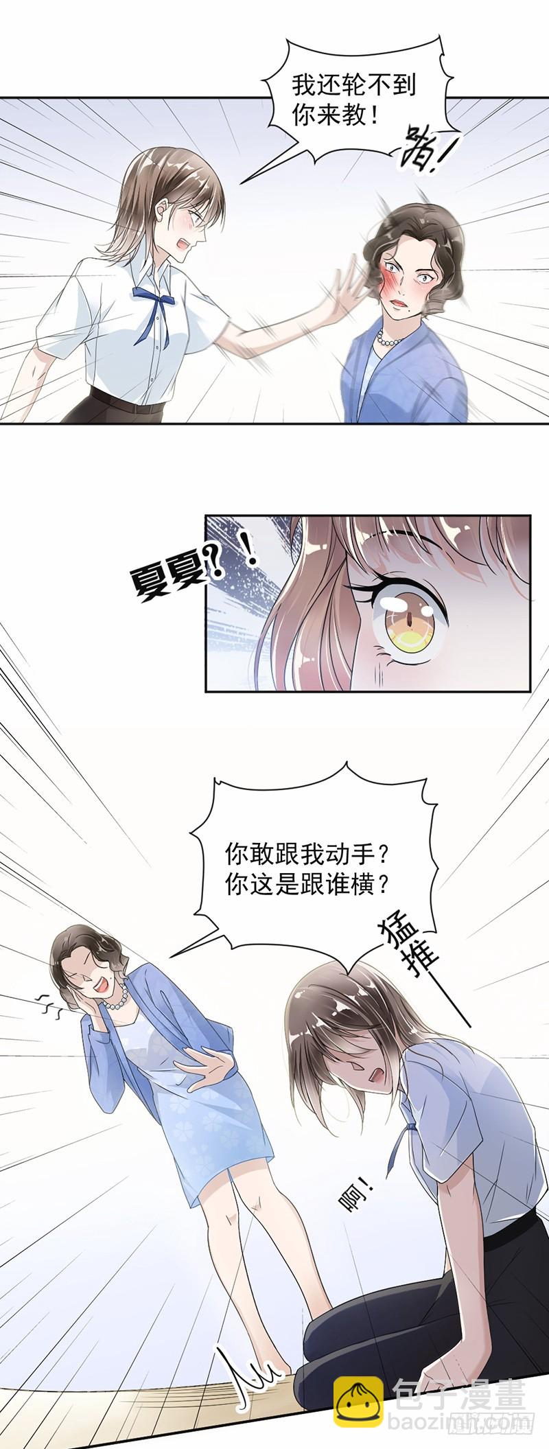 《贤妻超大牌》23.轮不到你教我 第6页