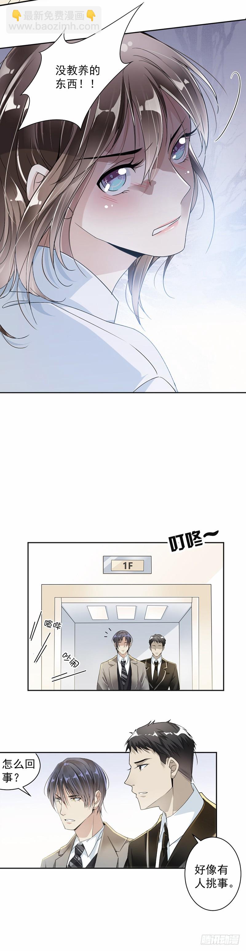 《贤妻超大牌》23.轮不到你教我 第7页