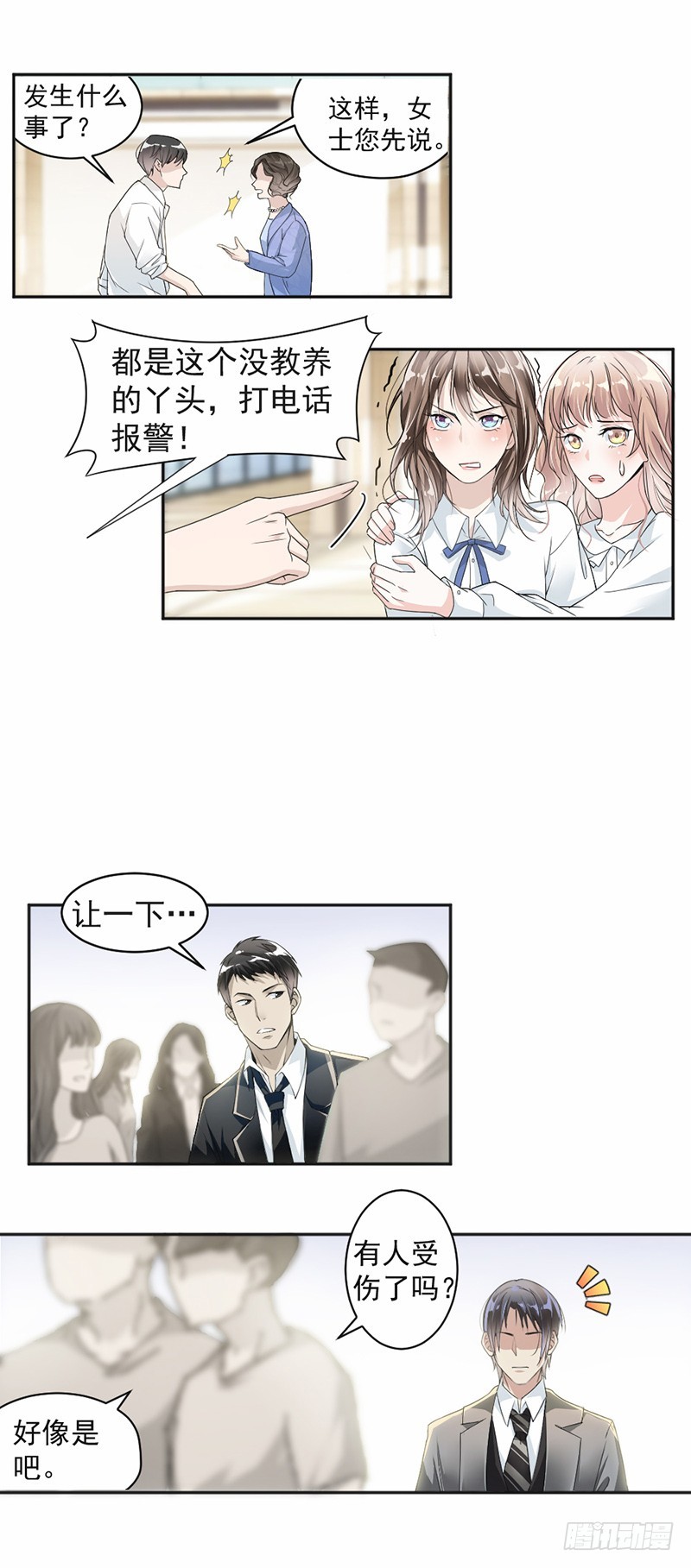 《贤妻超大牌》23.轮不到你教我 第8页