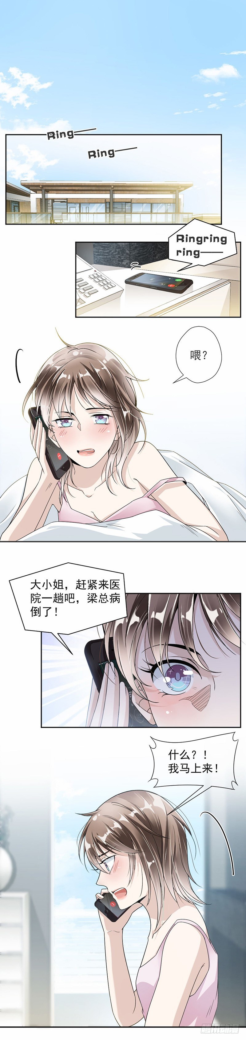 《贤妻超大牌》25.你对我爸做了什么 第2页