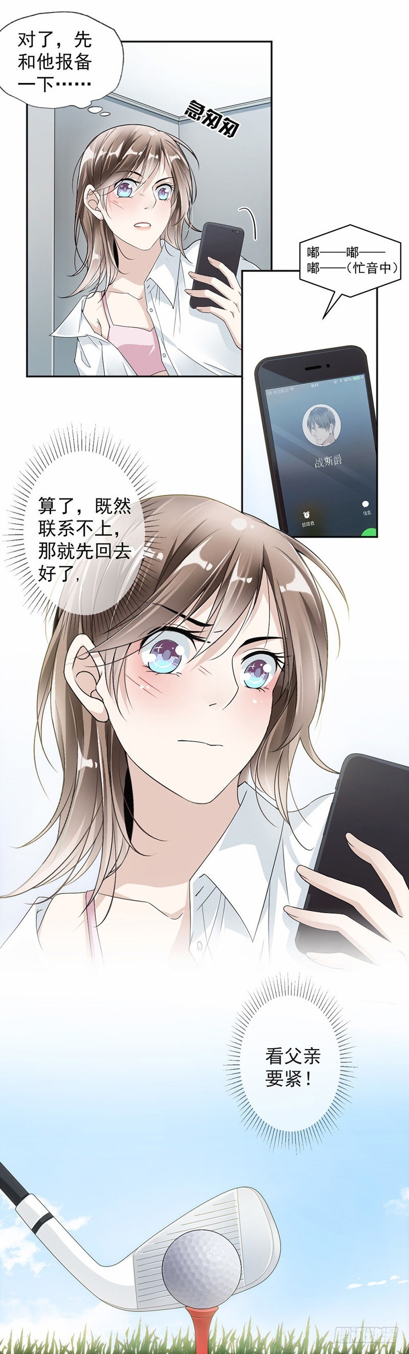 《贤妻超大牌》25.你对我爸做了什么 第3页