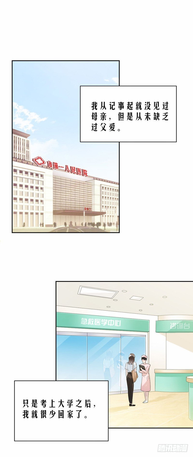 《贤妻超大牌》25.你对我爸做了什么 第5页