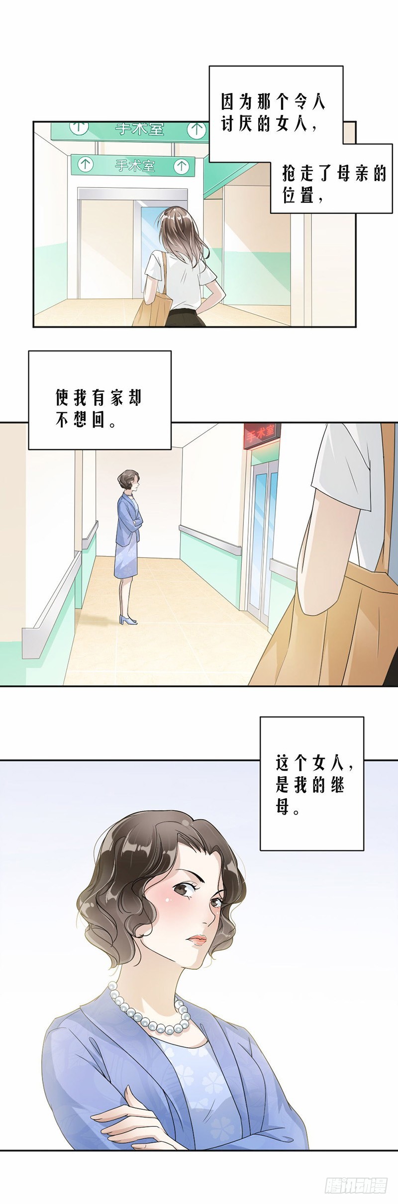 《贤妻超大牌》25.你对我爸做了什么 第6页