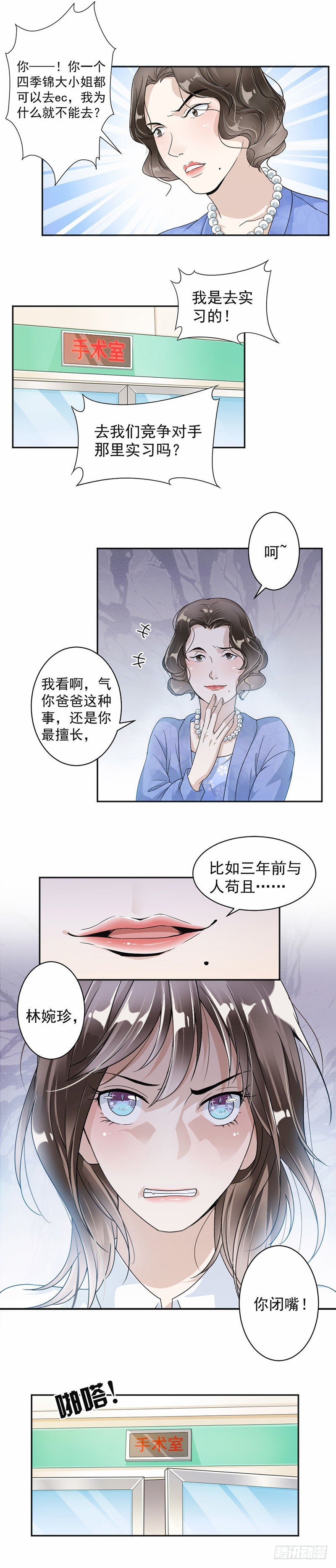 《贤妻超大牌》25.你对我爸做了什么 第8页