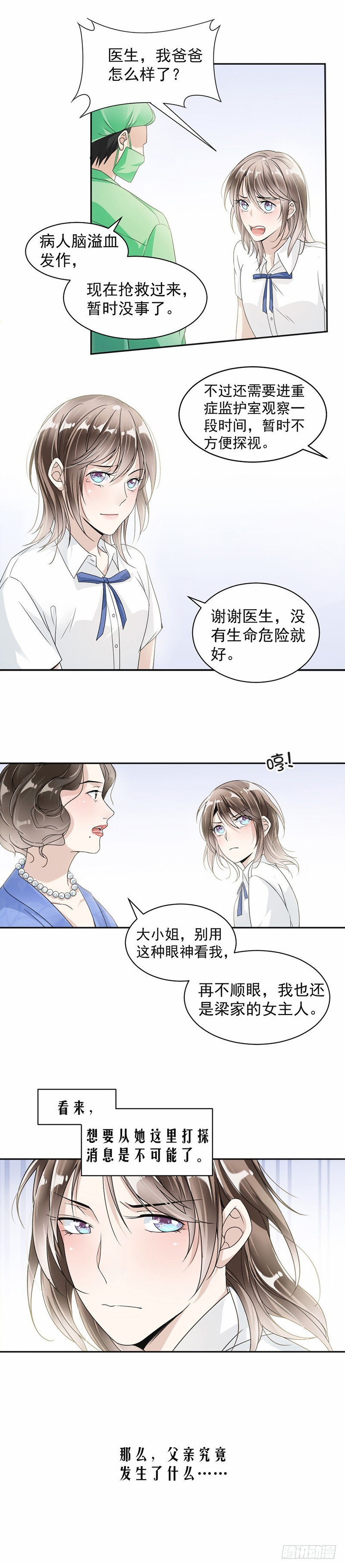《贤妻超大牌》25.你对我爸做了什么 第9页