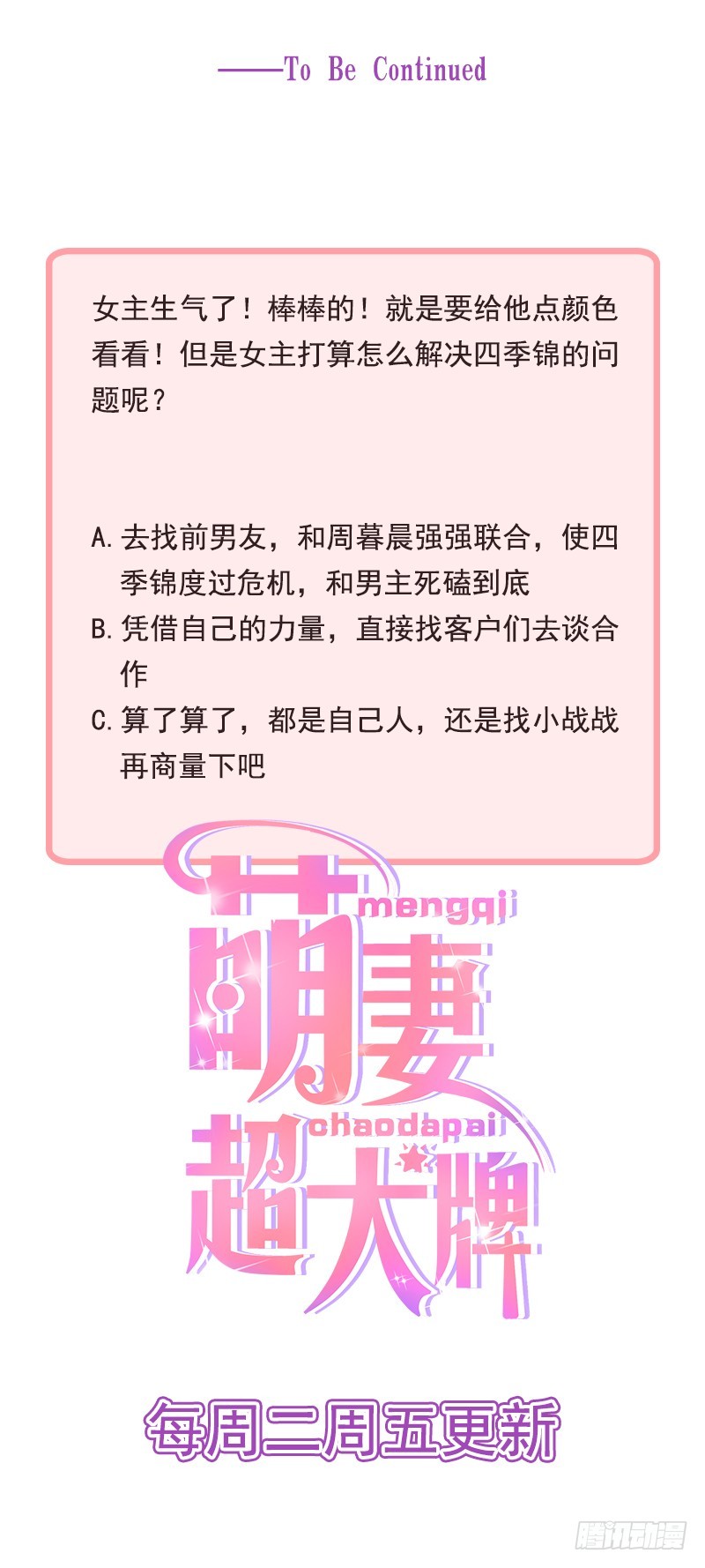 《贤妻超大牌》27.我等你开口 第11页