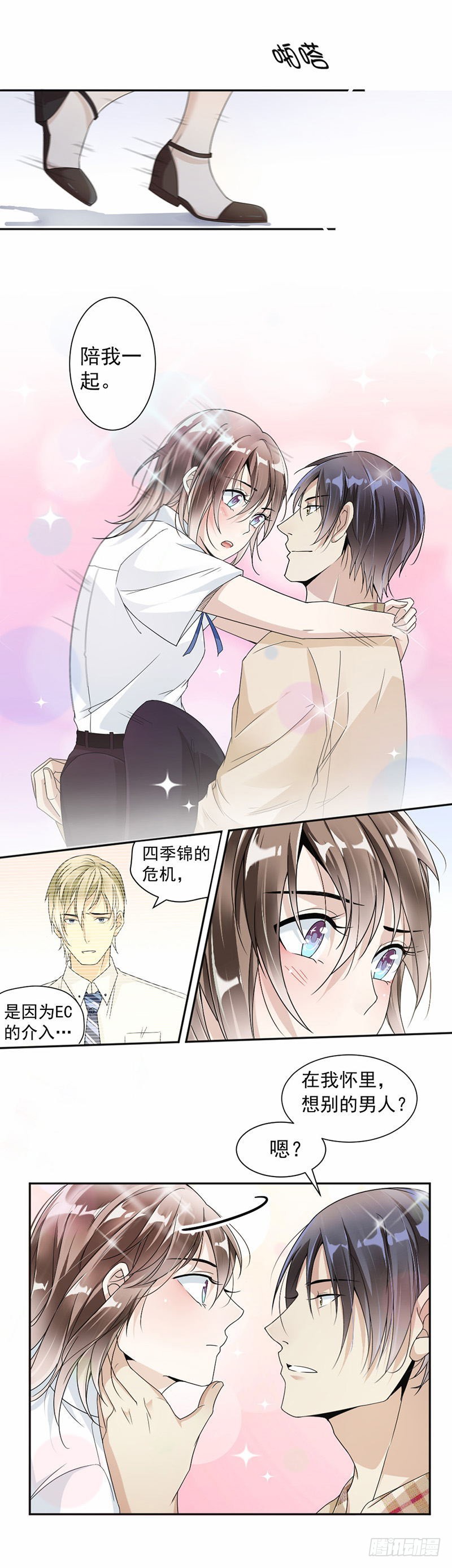 《贤妻超大牌》27.我等你开口 第2页