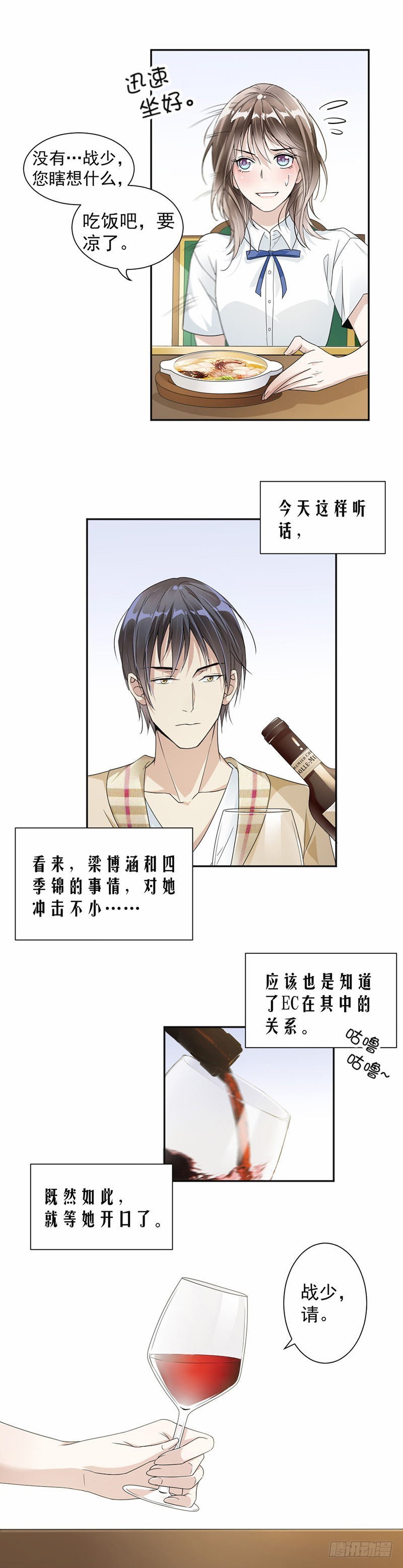 《贤妻超大牌》27.我等你开口 第3页