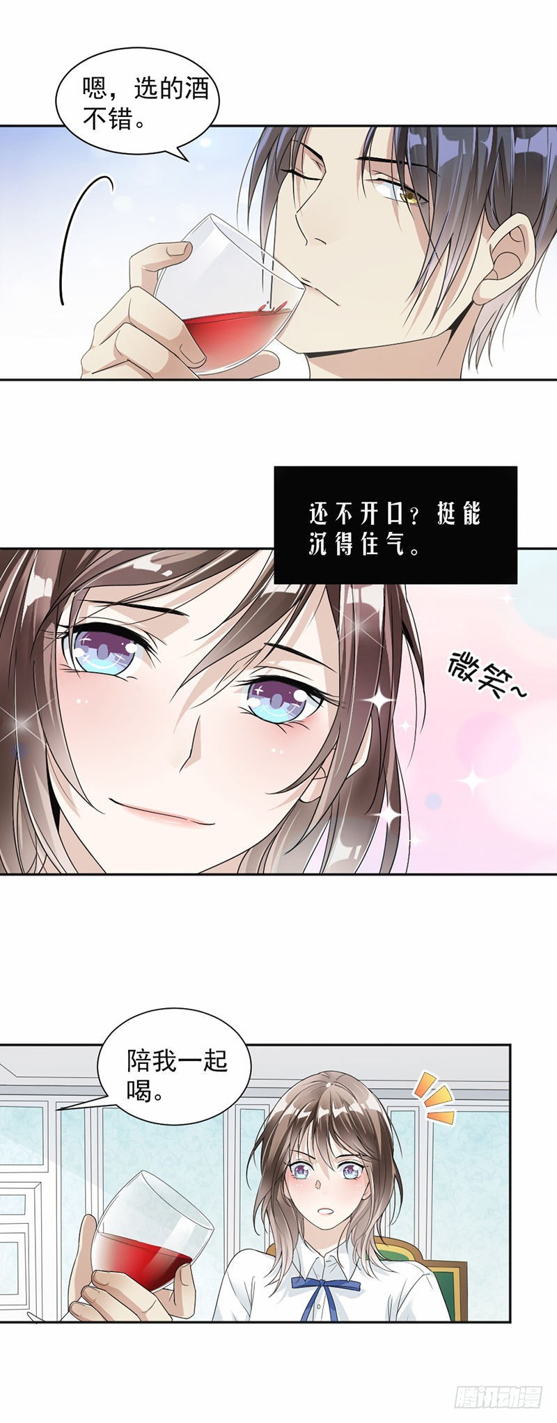 《贤妻超大牌》27.我等你开口 第4页