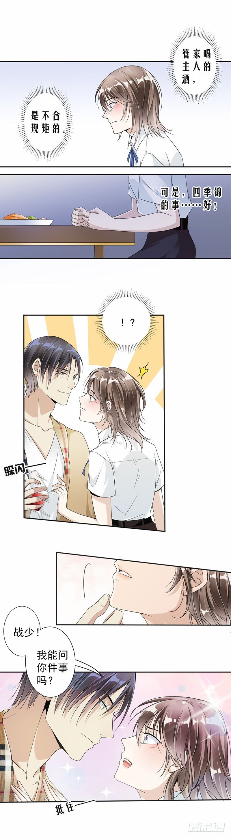 《贤妻超大牌》27.我等你开口 第5页