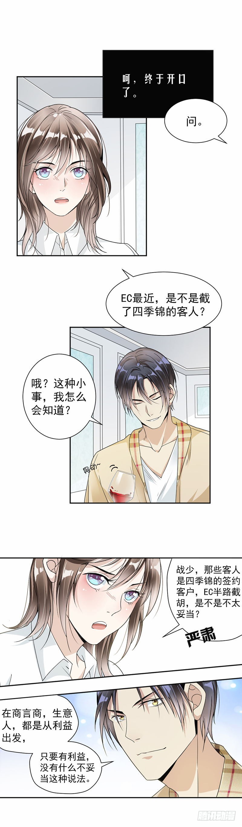 《贤妻超大牌》27.我等你开口 第6页