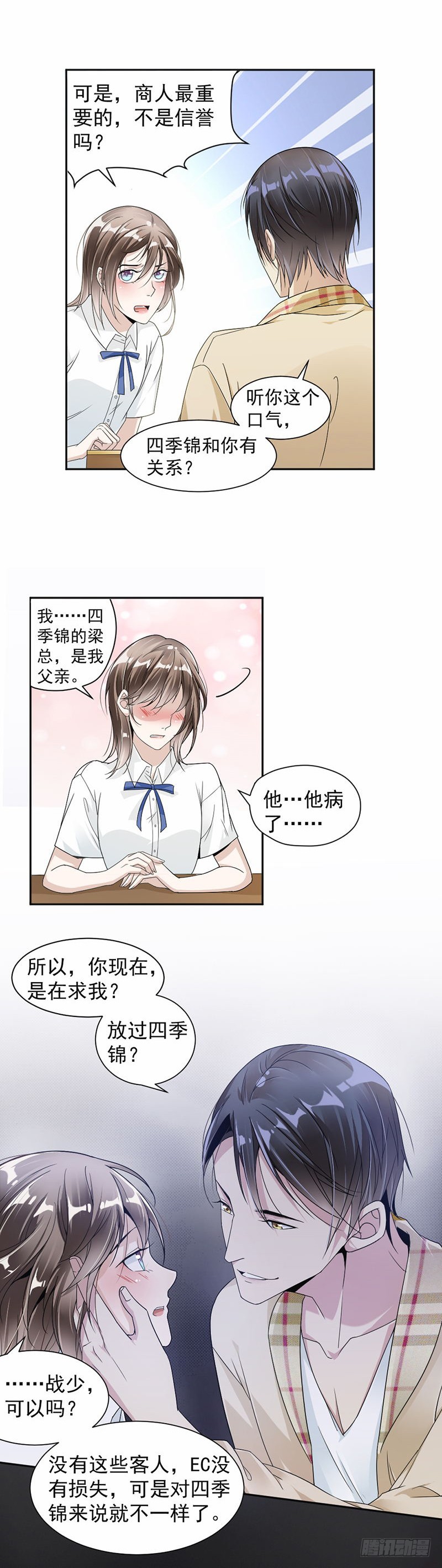 《贤妻超大牌》27.我等你开口 第7页