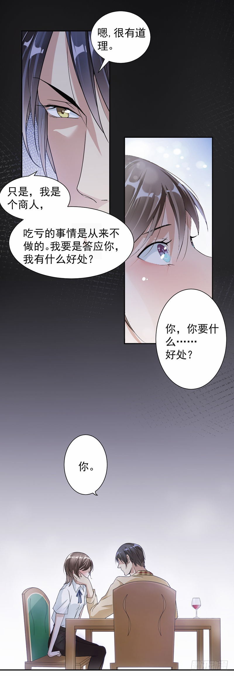 《贤妻超大牌》27.我等你开口 第8页