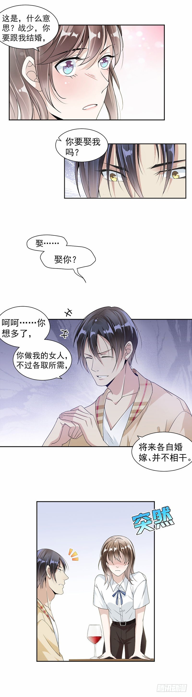 《贤妻超大牌》27.我等你开口 第9页
