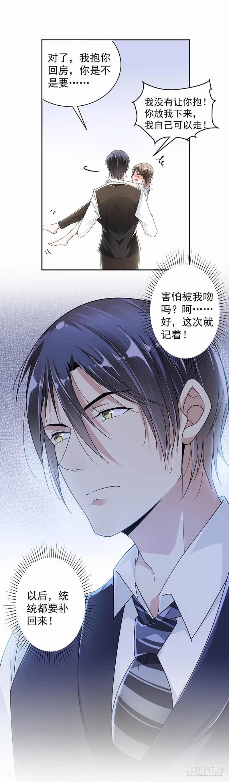 《贤妻超大牌》24.这个吻是回报 第10页