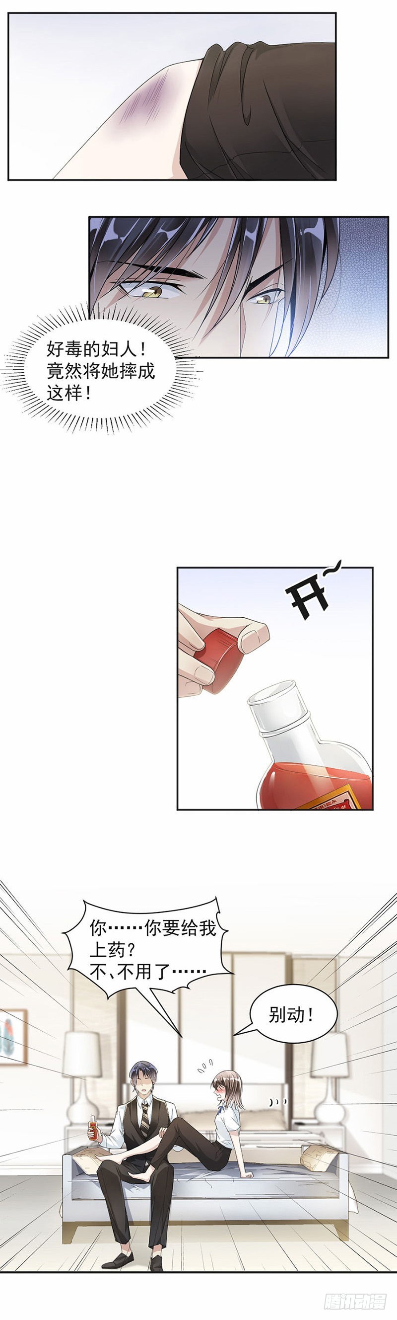 《贤妻超大牌》24.这个吻是回报 第5页