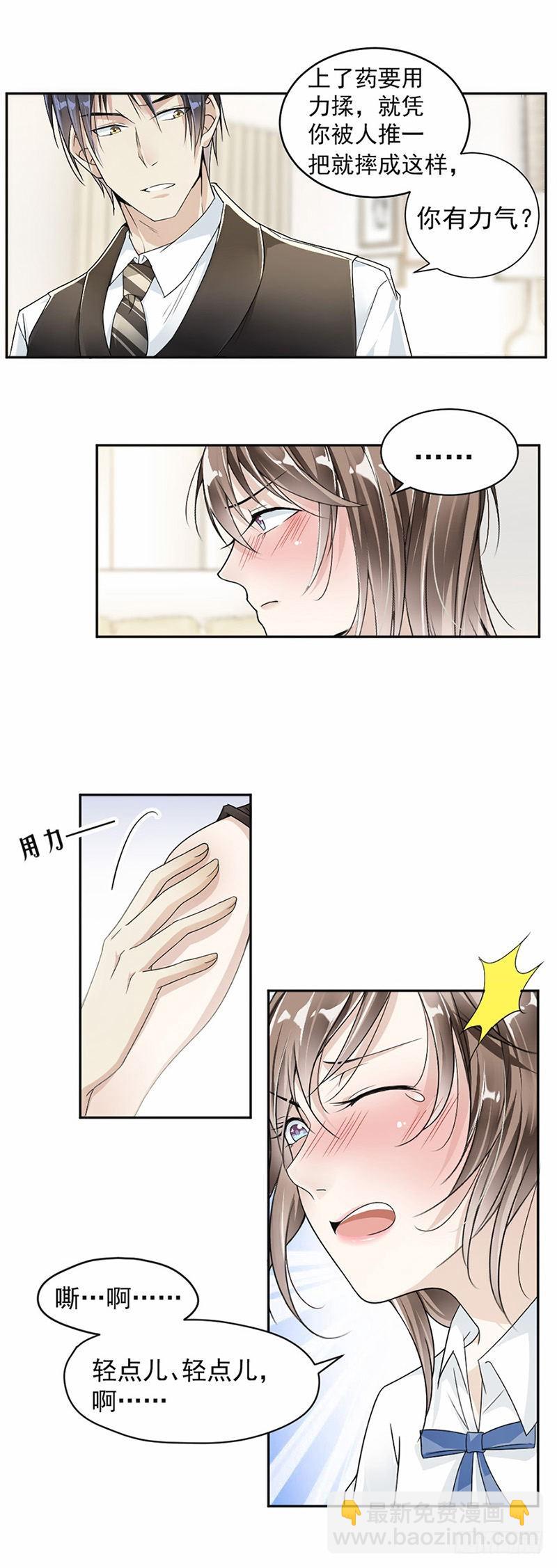 《贤妻超大牌》24.这个吻是回报 第6页