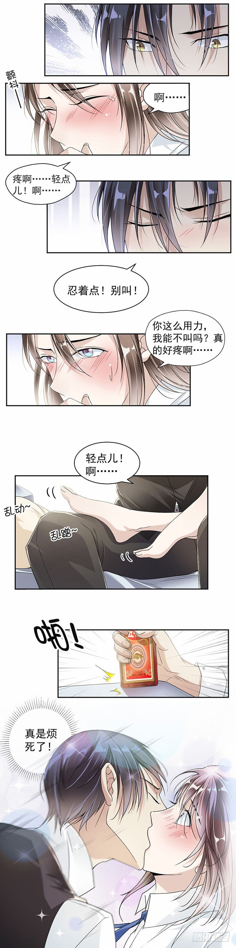 《贤妻超大牌》24.这个吻是回报 第7页