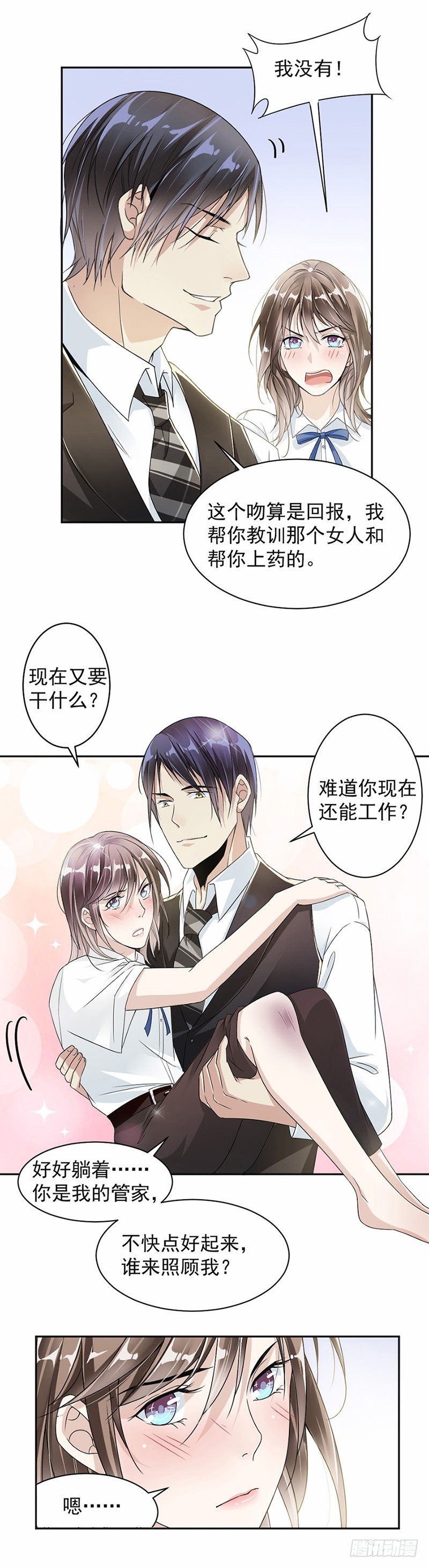 《贤妻超大牌》24.这个吻是回报 第9页