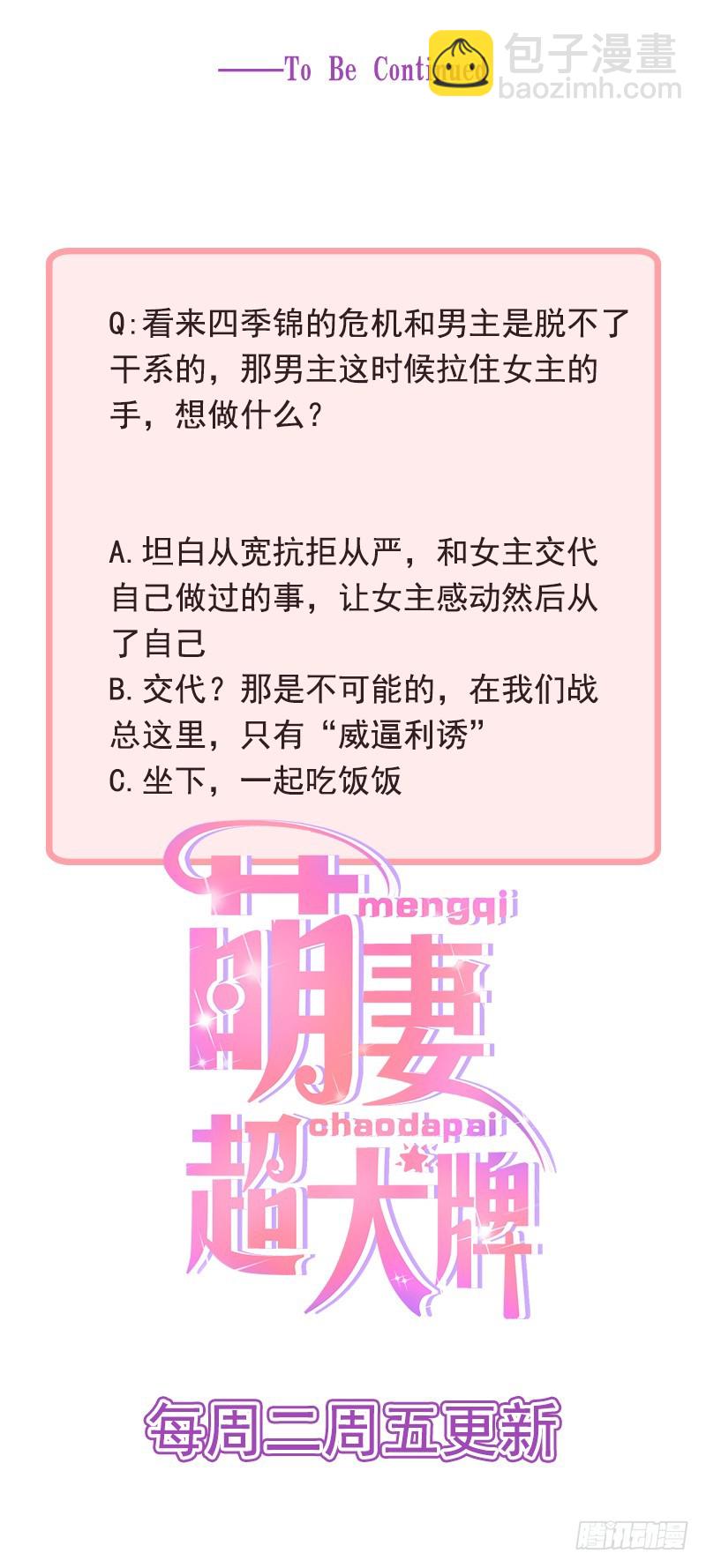 《贤妻超大牌》26.商业争锋 第10页