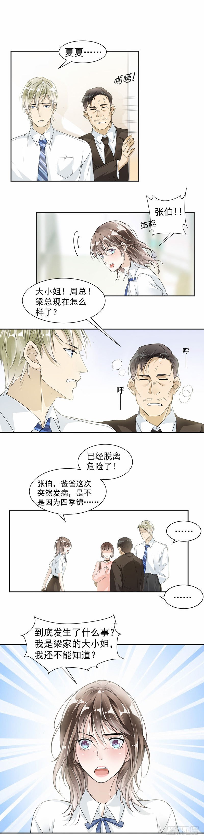 《贤妻超大牌》26.商业争锋 第4页