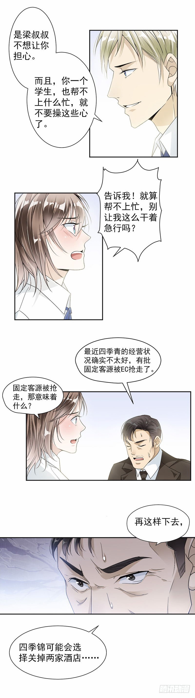 《贤妻超大牌》26.商业争锋 第5页
