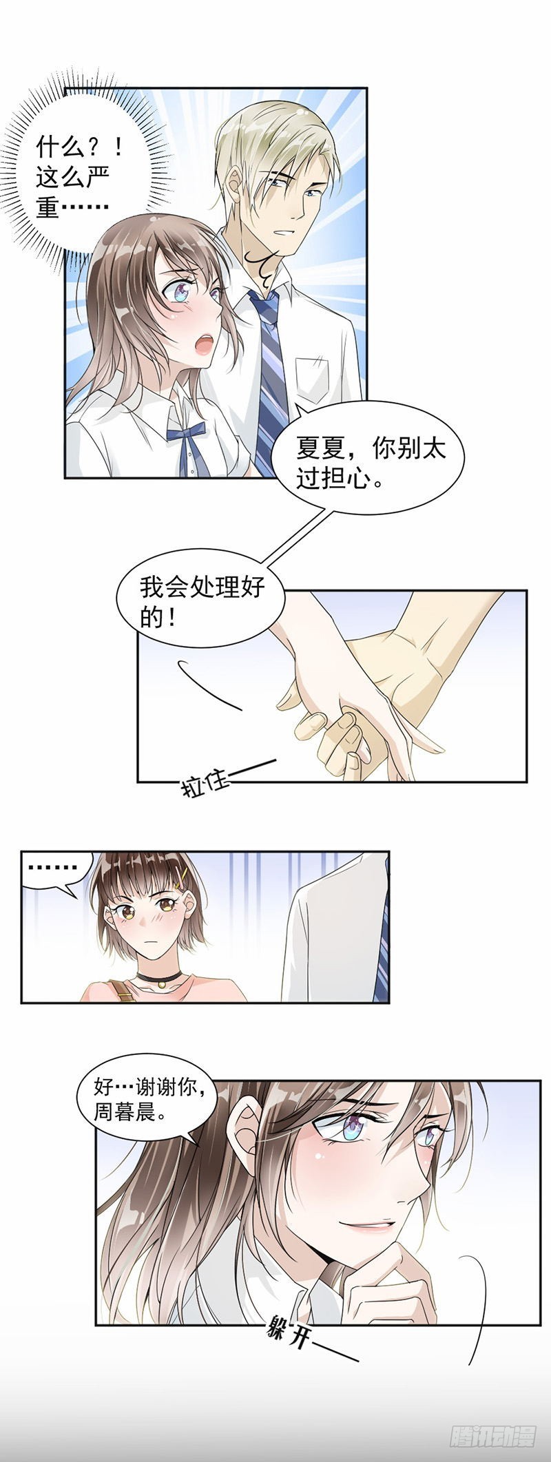 《贤妻超大牌》26.商业争锋 第6页