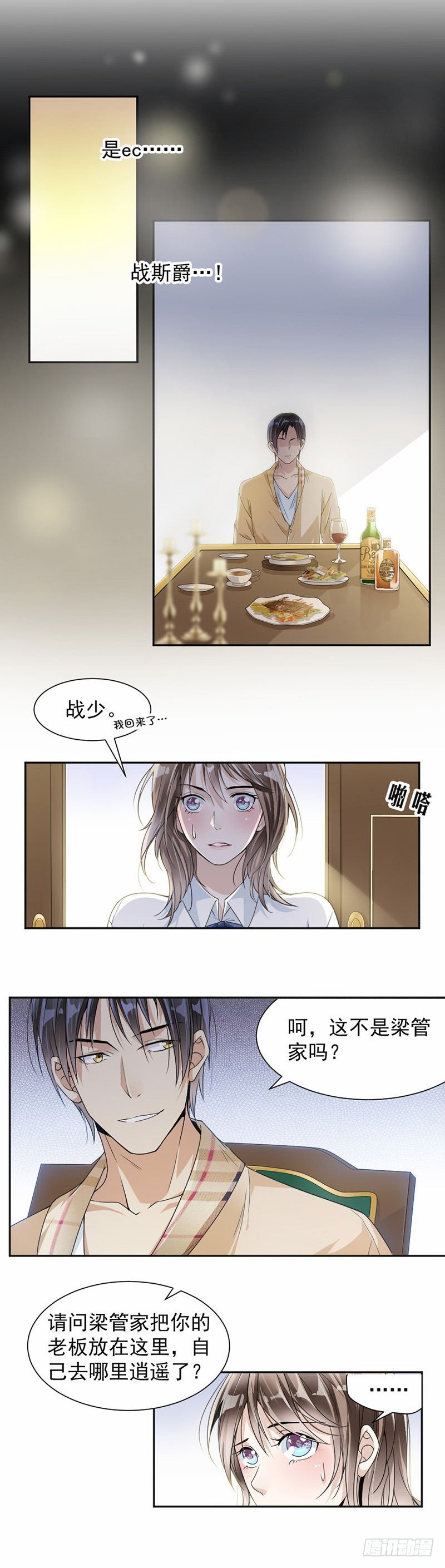 《贤妻超大牌》26.商业争锋 第7页