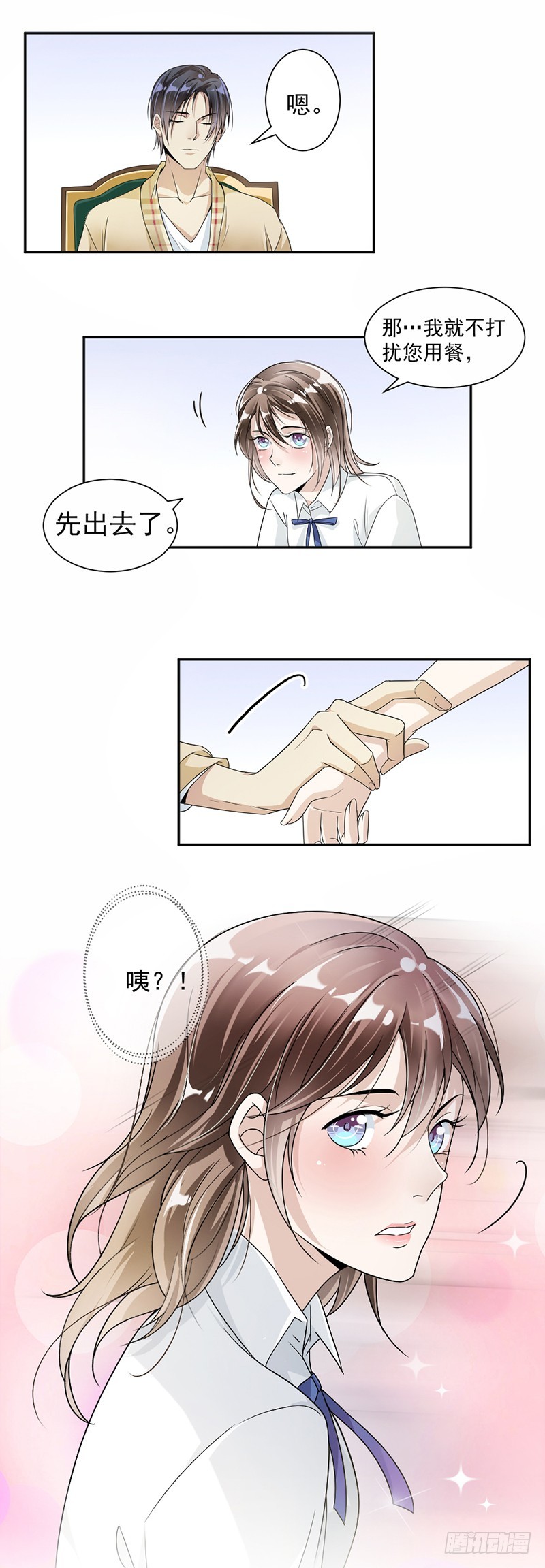 《贤妻超大牌》26.商业争锋 第9页