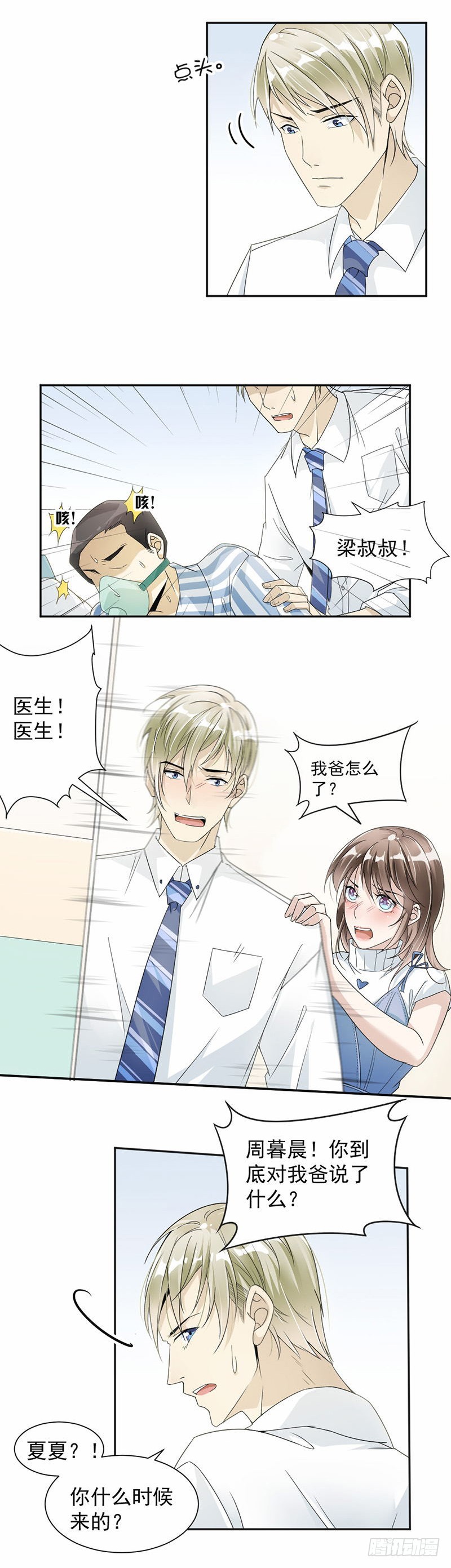 《贤妻超大牌》28.娱乐城赌场 第3页