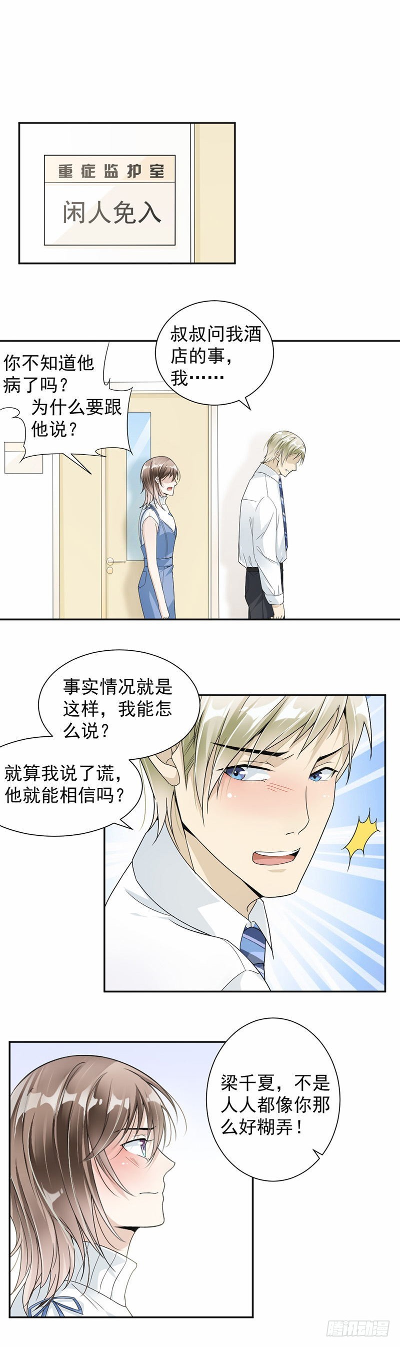 《贤妻超大牌》28.娱乐城赌场 第4页