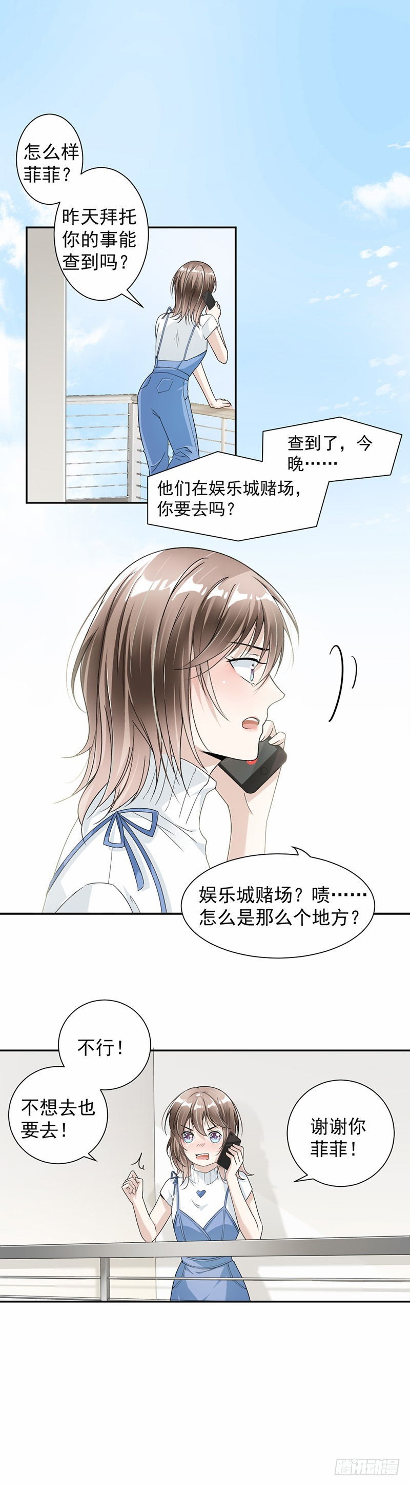 《贤妻超大牌》28.娱乐城赌场 第6页