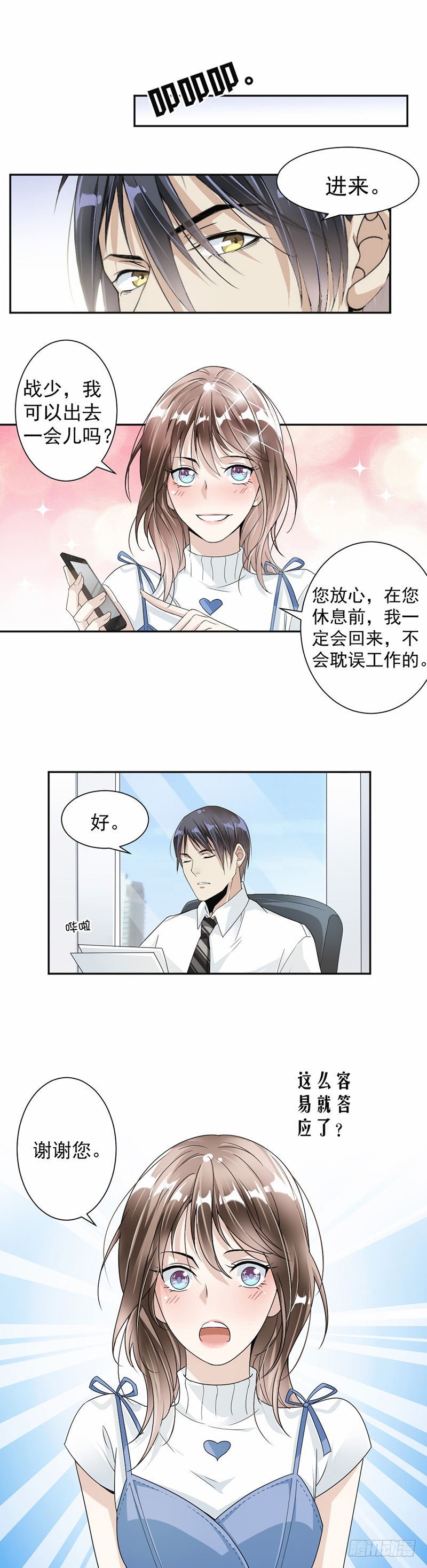 《贤妻超大牌》28.娱乐城赌场 第7页