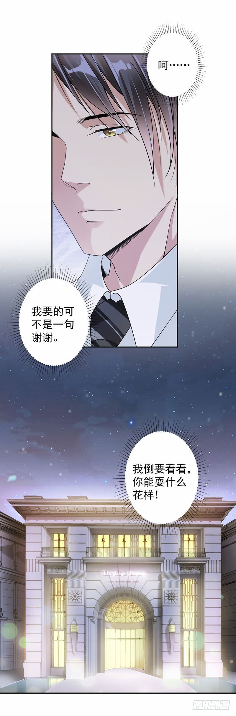 《贤妻超大牌》28.娱乐城赌场 第8页