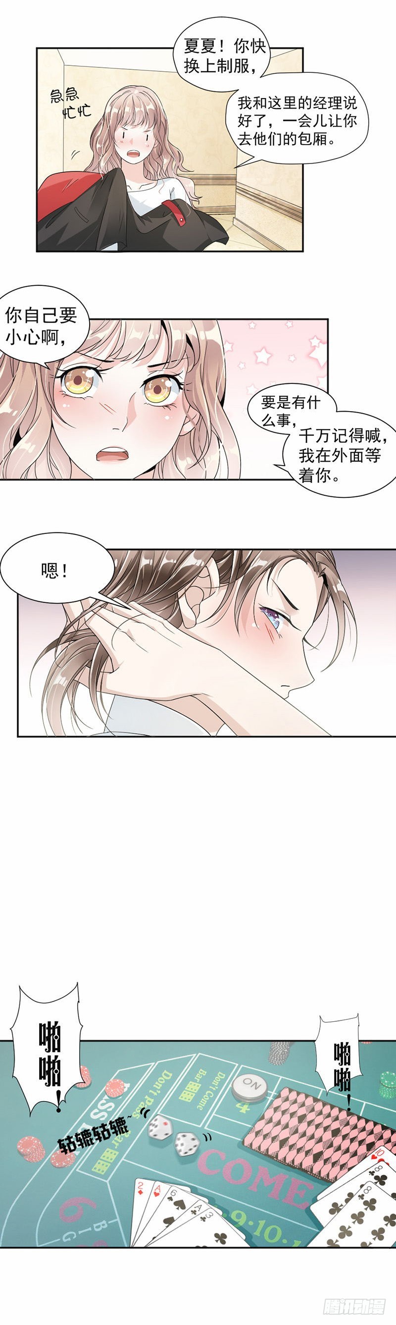 《贤妻超大牌》28.娱乐城赌场 第9页