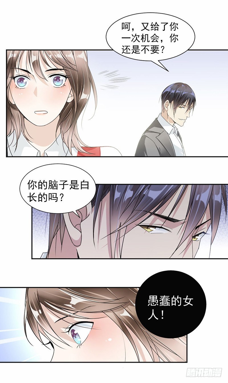 《贤妻超大牌》30.一切都是你做的！ 第10页