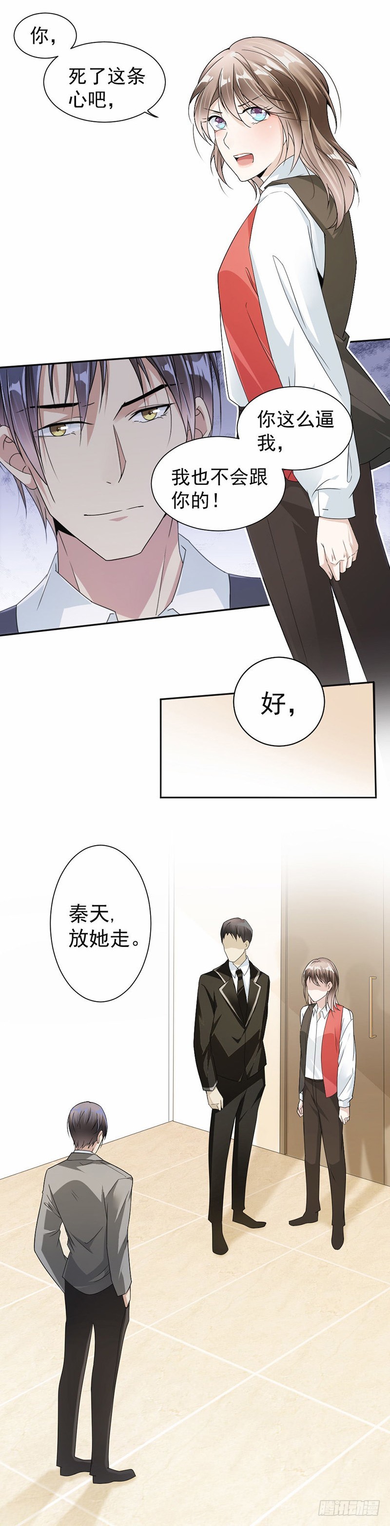 《贤妻超大牌》30.一切都是你做的！ 第11页