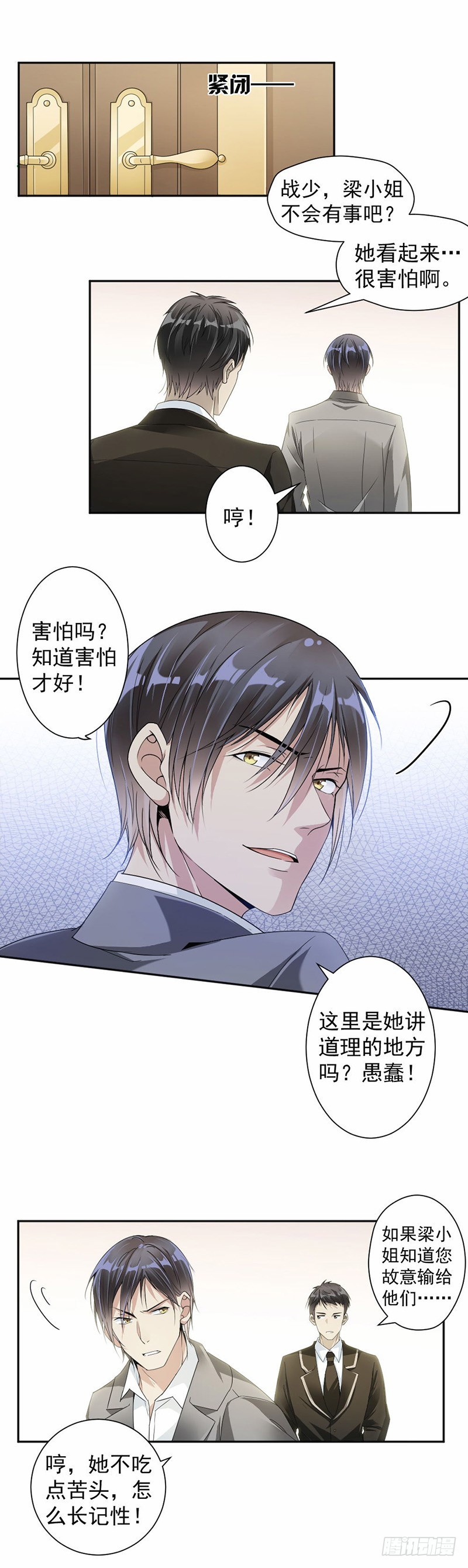 《贤妻超大牌》30.一切都是你做的！ 第2页