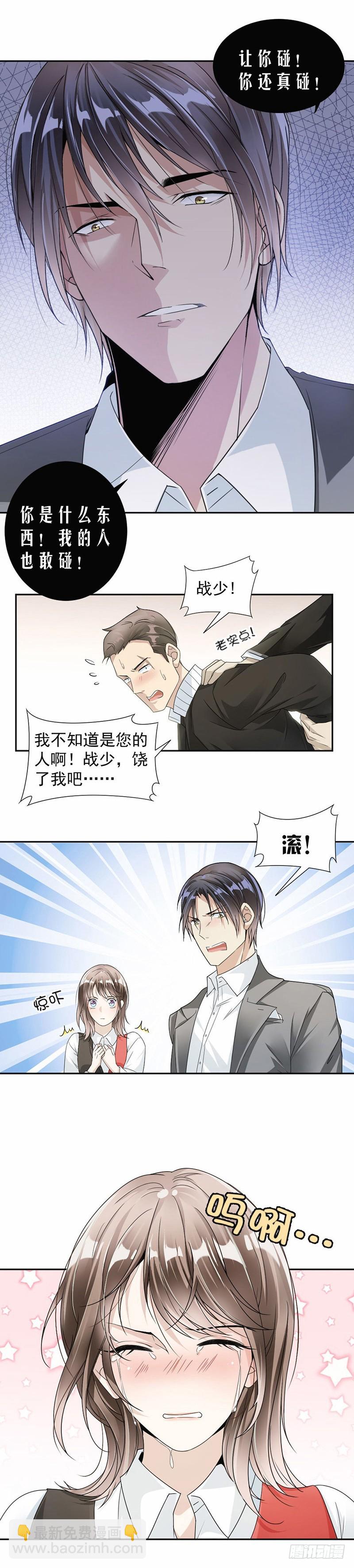 《贤妻超大牌》30.一切都是你做的！ 第5页