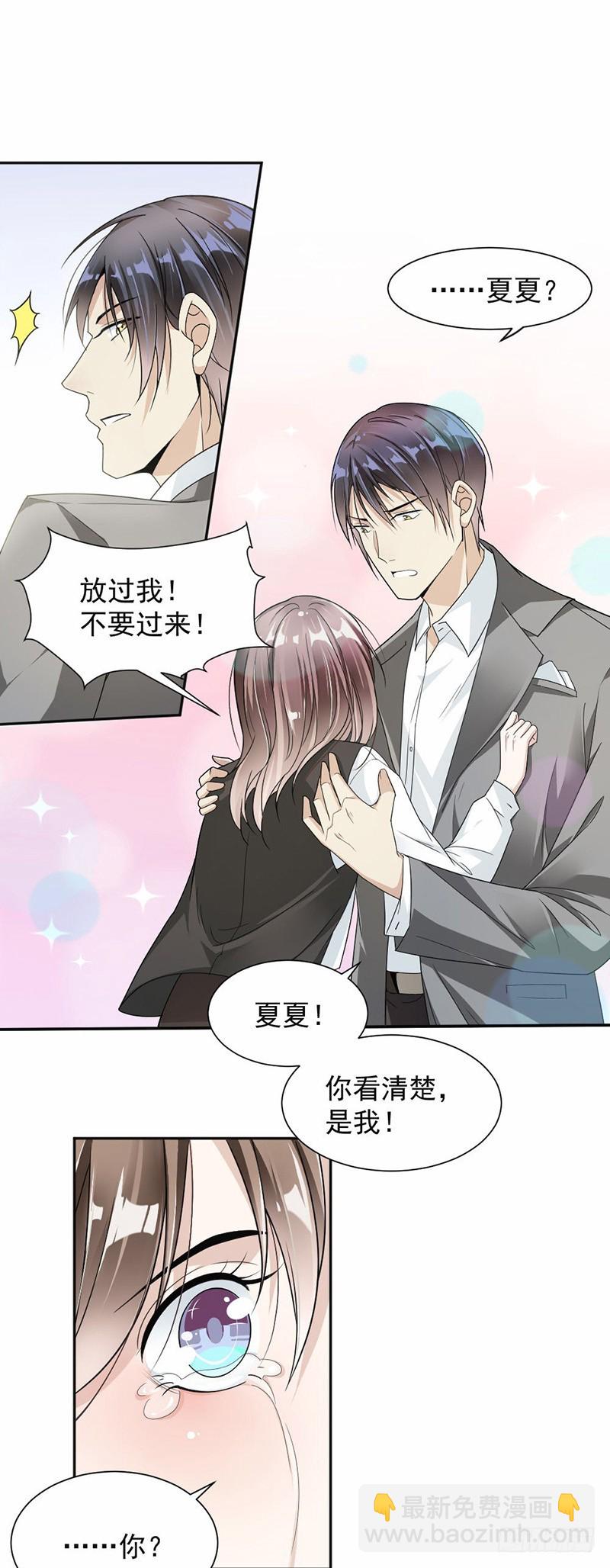 《贤妻超大牌》30.一切都是你做的！ 第6页