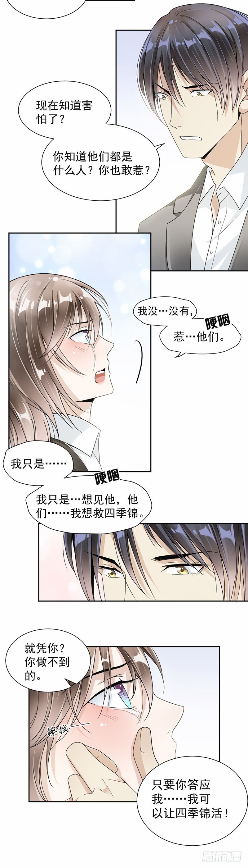 《贤妻超大牌》30.一切都是你做的！ 第7页